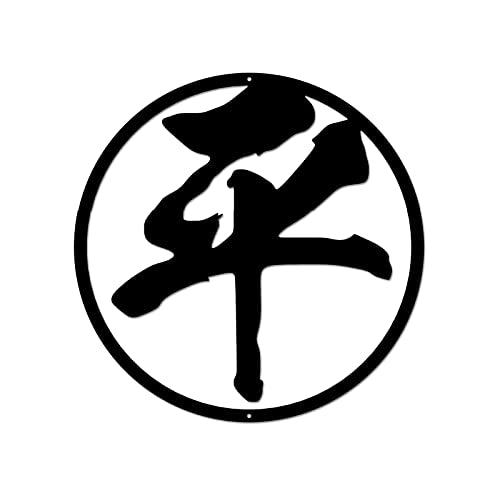 Peaceful Metal Wall Art with Kanji Character - Feng Shui Decor, 11.4 Inch