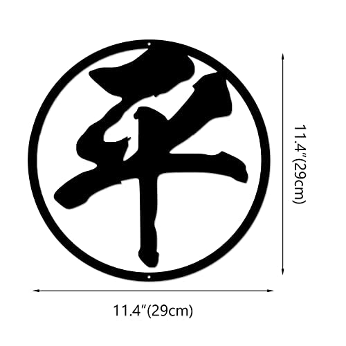 Peaceful Metal Wall Art with Kanji Character - Feng Shui Decor, 11.4 Inch