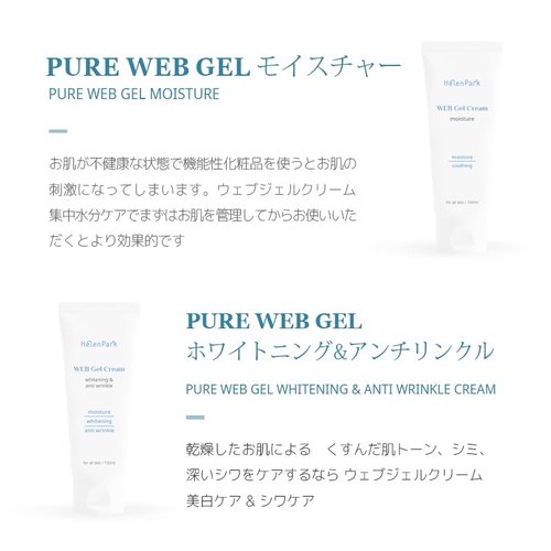 HELENPARK WEB Gel Cream Moisture/Soothing /100ml / 3.38 fl.oz