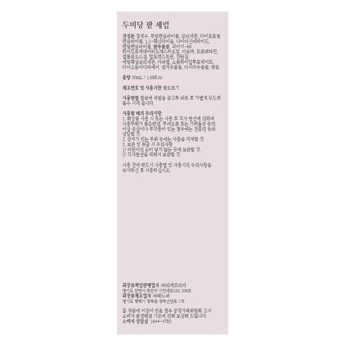 DumiDang Red Bean Serum - Korean Traditional Vegan Skincare Formula, Anti-Aging & Nourishing skin with Fermented Red Bean Extract and Kelp Extracts, 50mL | 1.69fl. oz