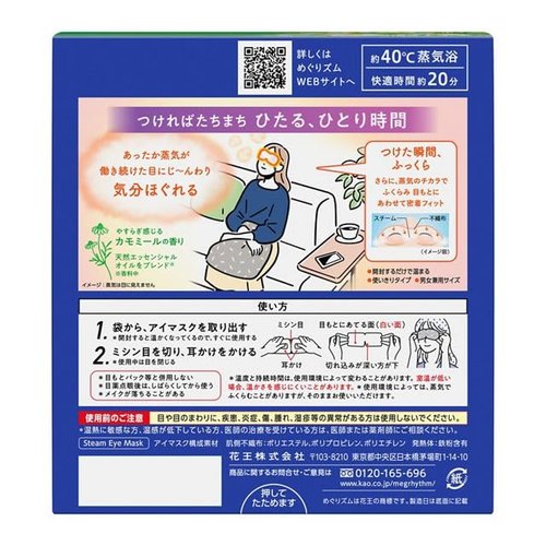 shokunin Megurism Gentle Steam Hot Eye Mask, Chamomile, Pack of 12, White