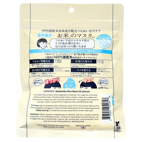 Hoshisu Hydration and Moisture Rice Mask (10 pieces) - Imported from Japan