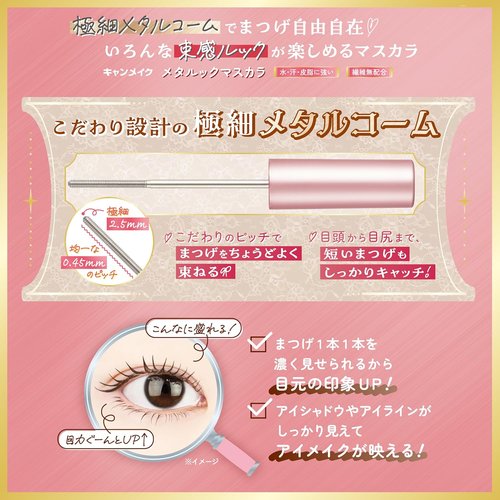 CANMAKE - Metalook Oil-Based Mascara | Ultra Fine Comb for Precise Application - 0.14oz (4g) in Sweet Black