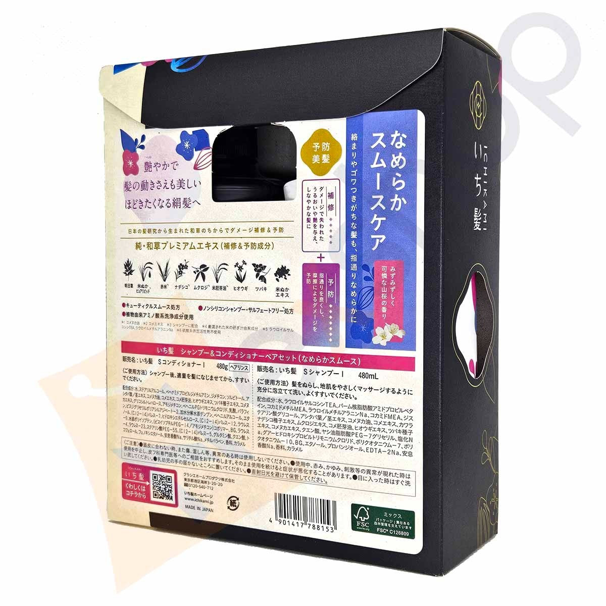 Japanese Smoothing & Nourishing Hair Care Set - Shampoo & Conditioner