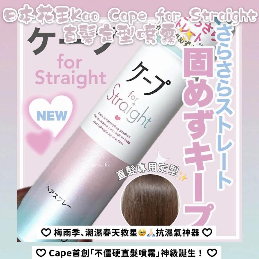 Kao Straight Hair Spray Unscented 140g - Hair Styling Product